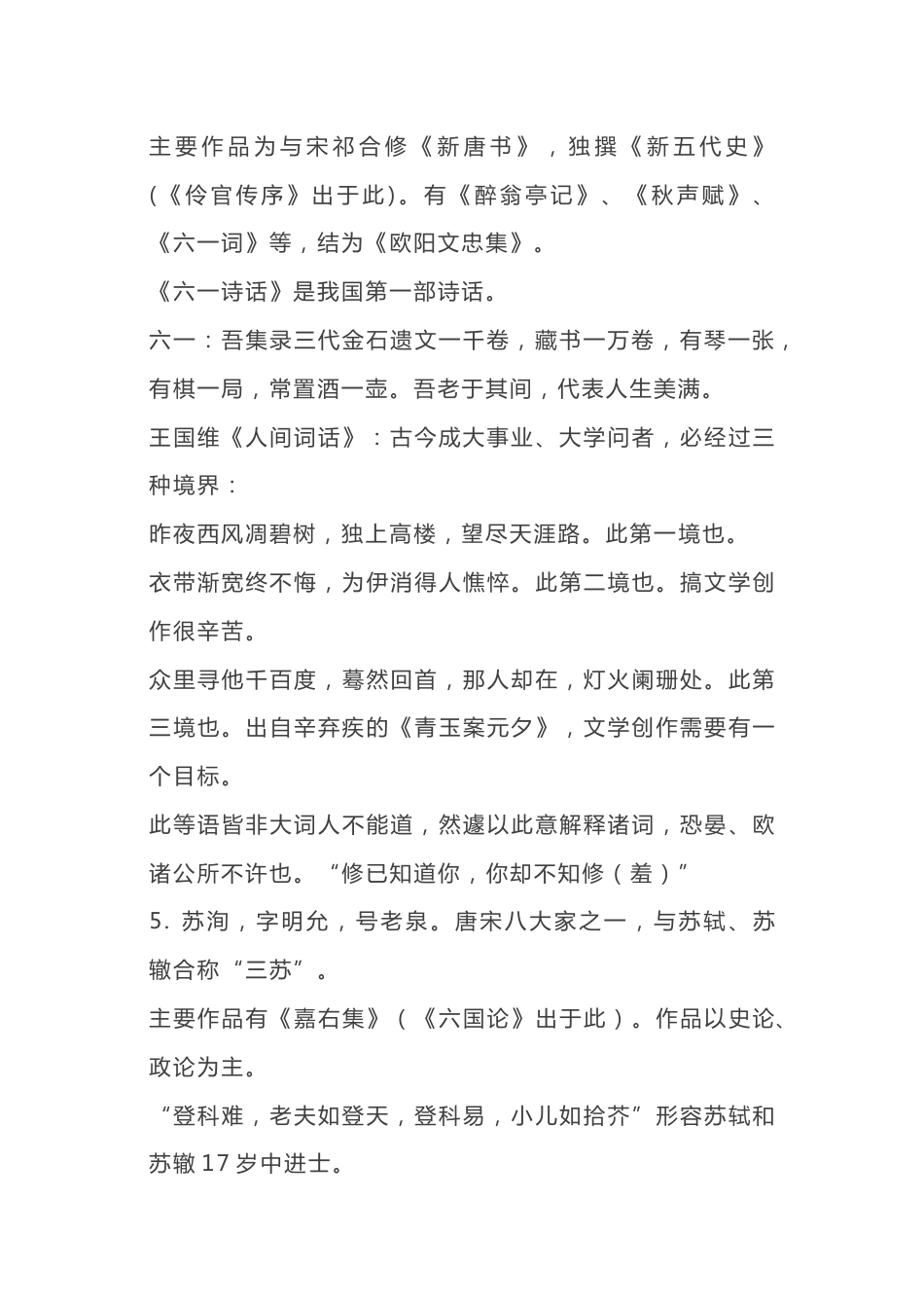 小学语文小升初必备文学常识_第2页