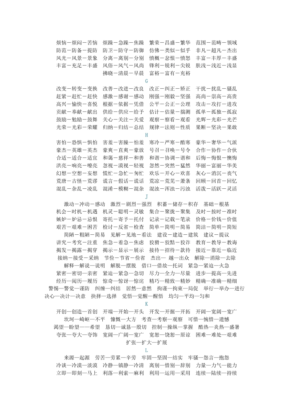 小学语文课本中常见的近义词_第2页