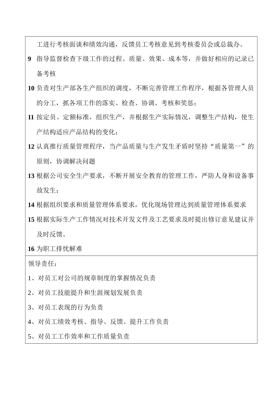 某企业生产部长职位说明书_第2页