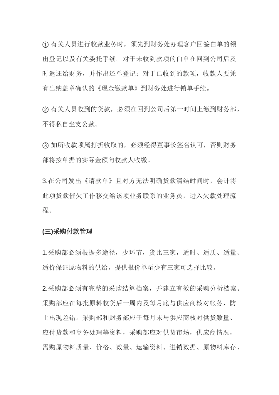 某公司应收应付管理制度_第2页