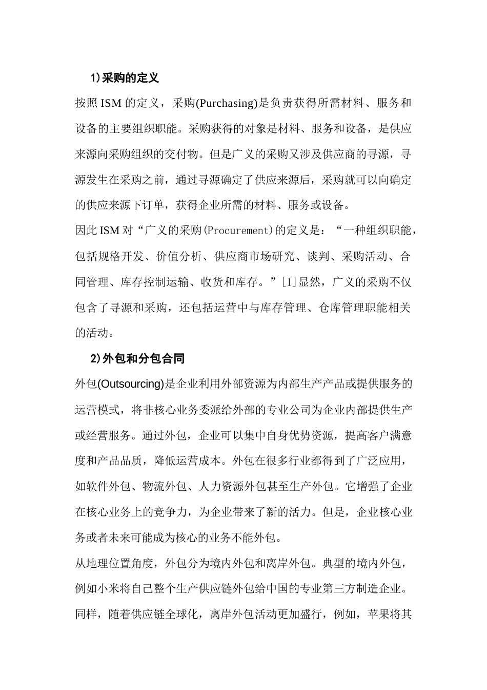 采购的相关概念_第1页