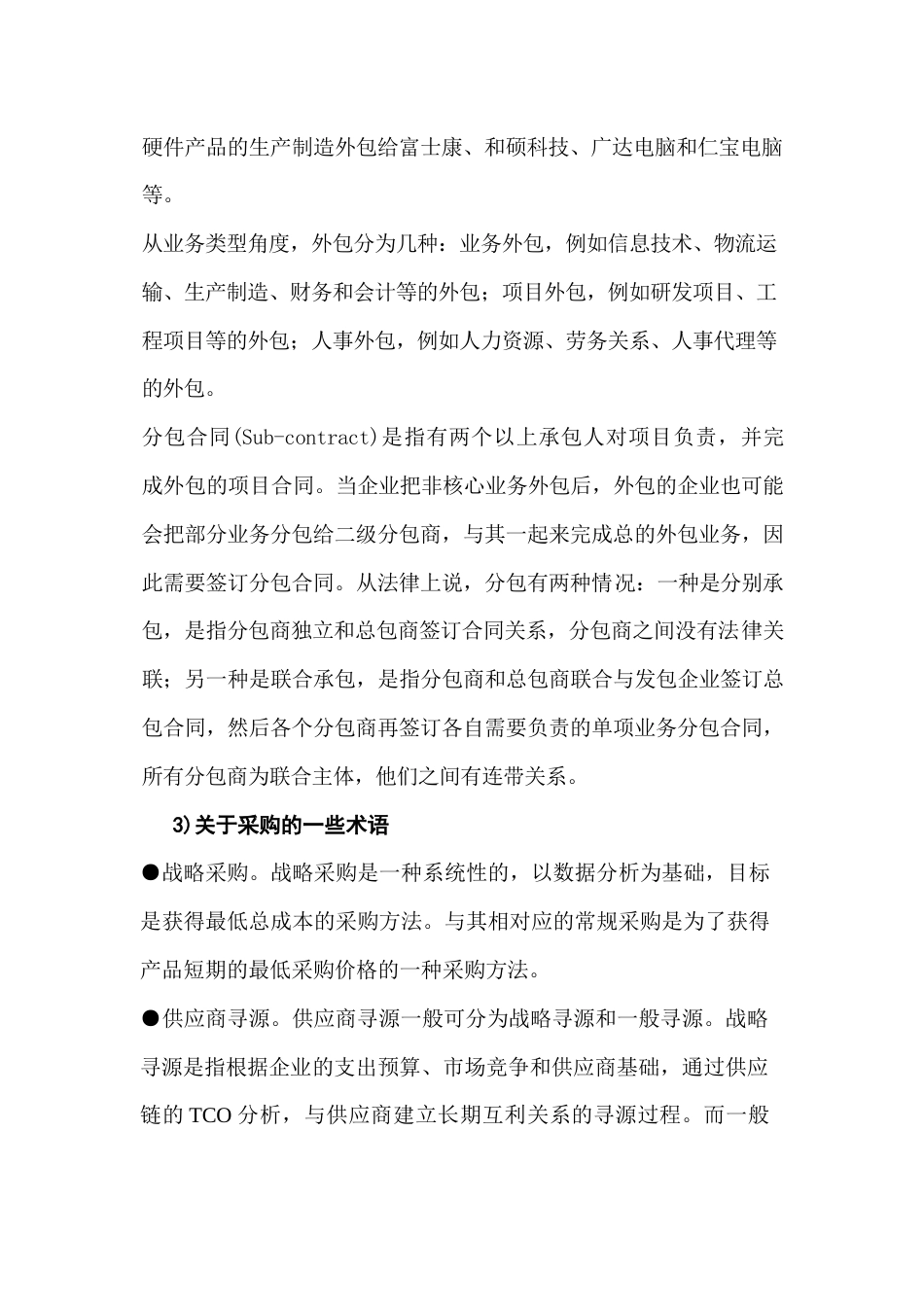 采购的相关概念_第2页
