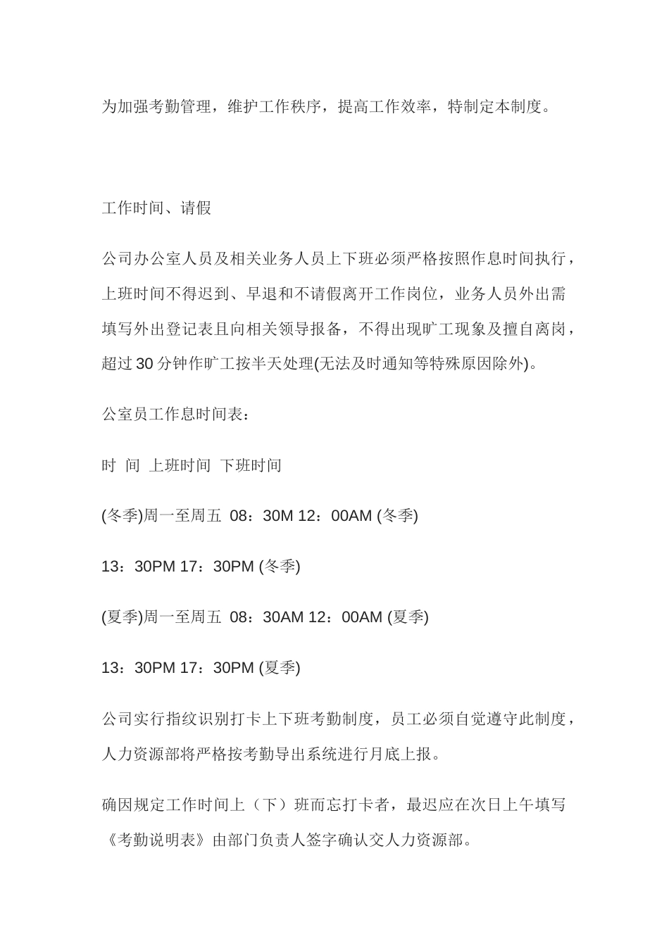 XX公司考勤管理制度_第1页