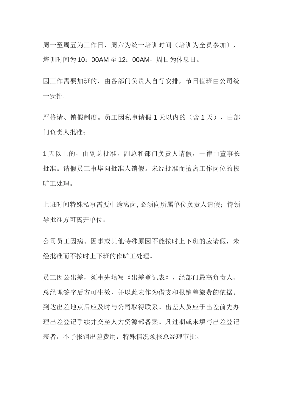 XX公司考勤管理制度_第2页