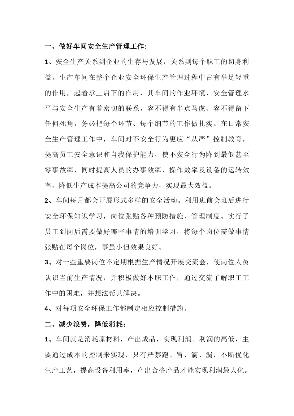 如何做好化工生产车间管理工作_第1页