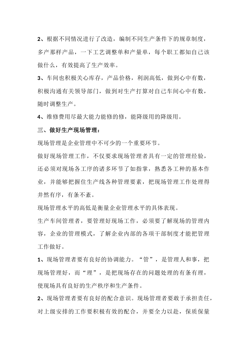 如何做好化工生产车间管理工作_第2页