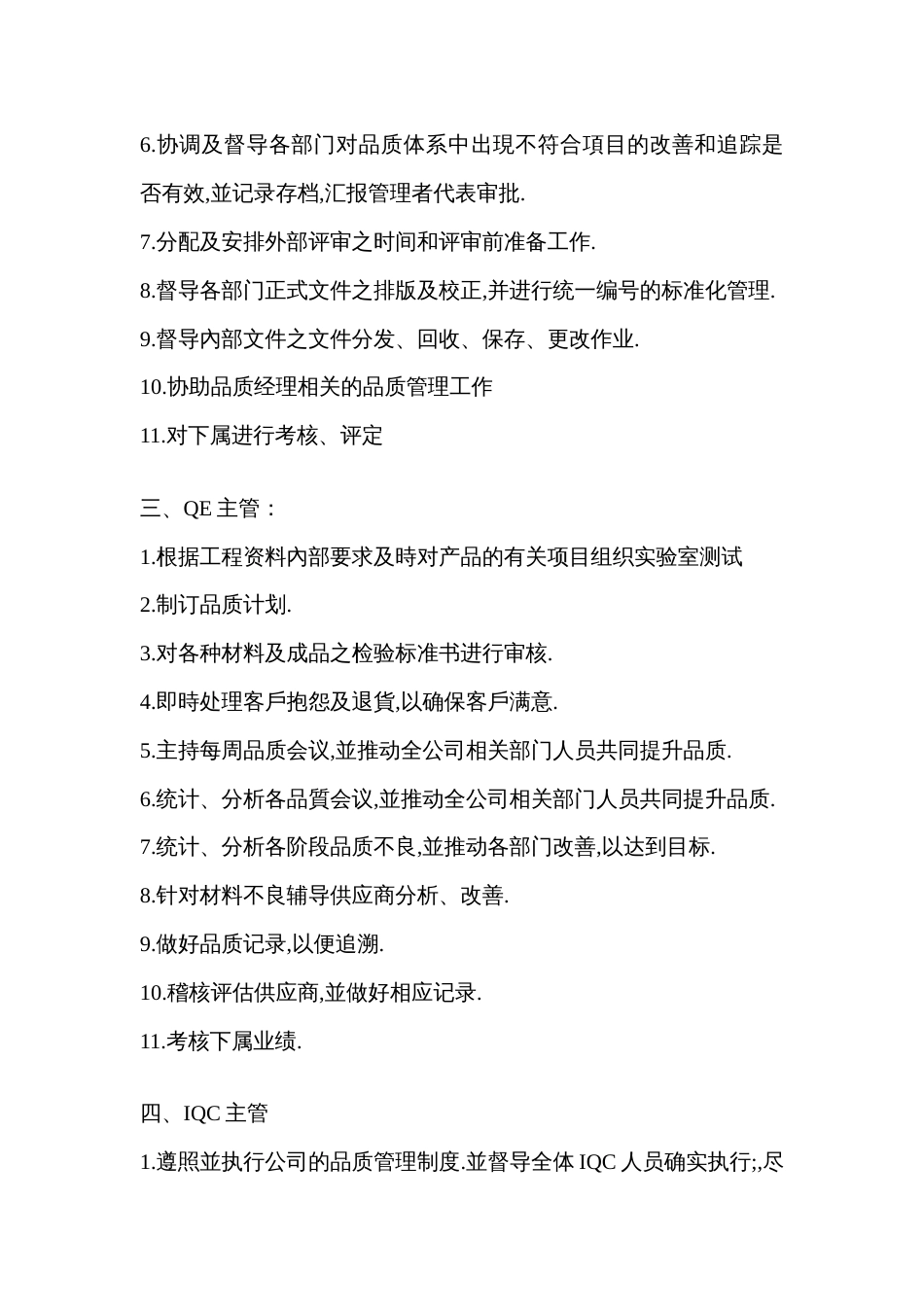 品管人员职责说明_第2页