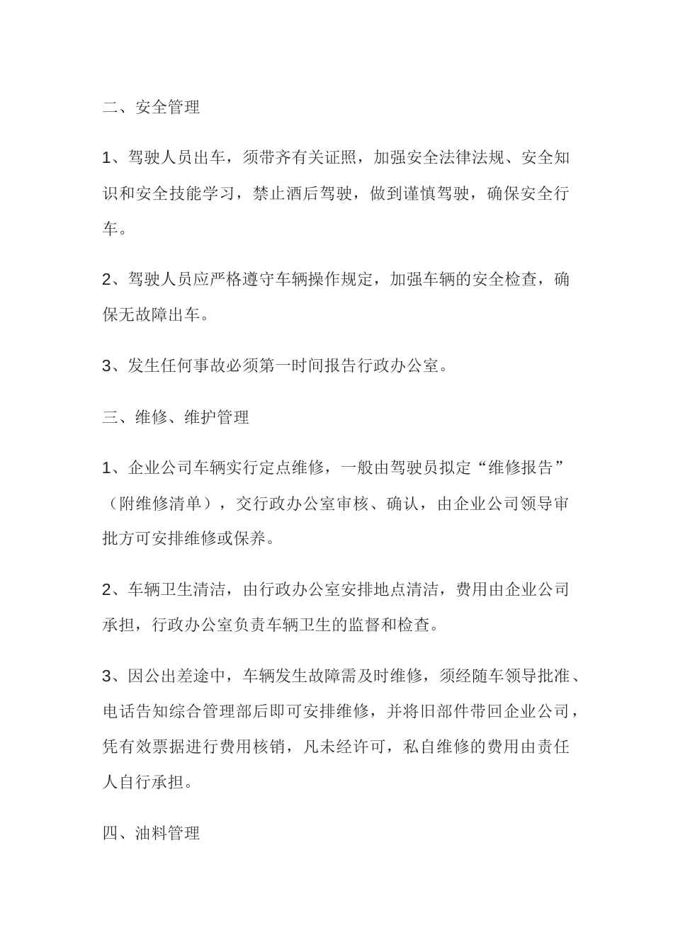 某公司车辆管理补充制度_第2页