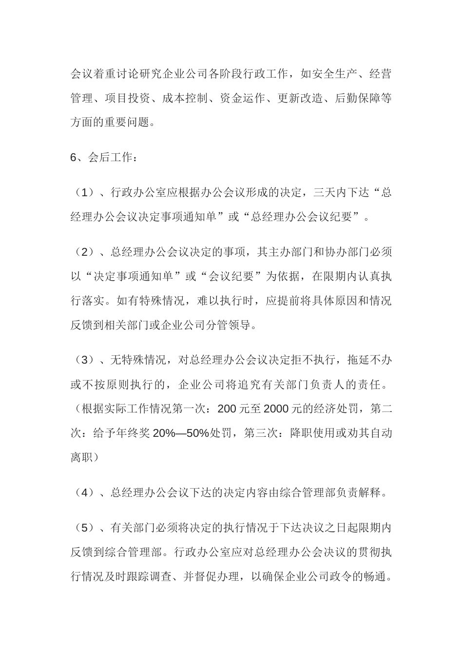 某公司会议管理制度_第2页