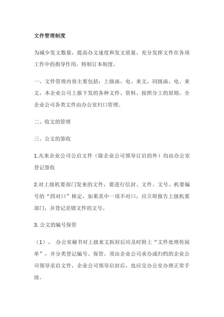 某公司文件及档案管理制度_第1页