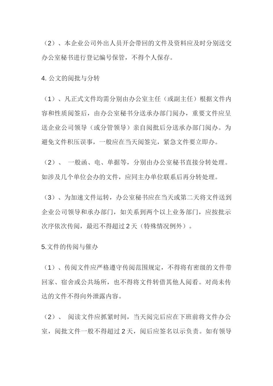 某公司文件及档案管理制度_第2页