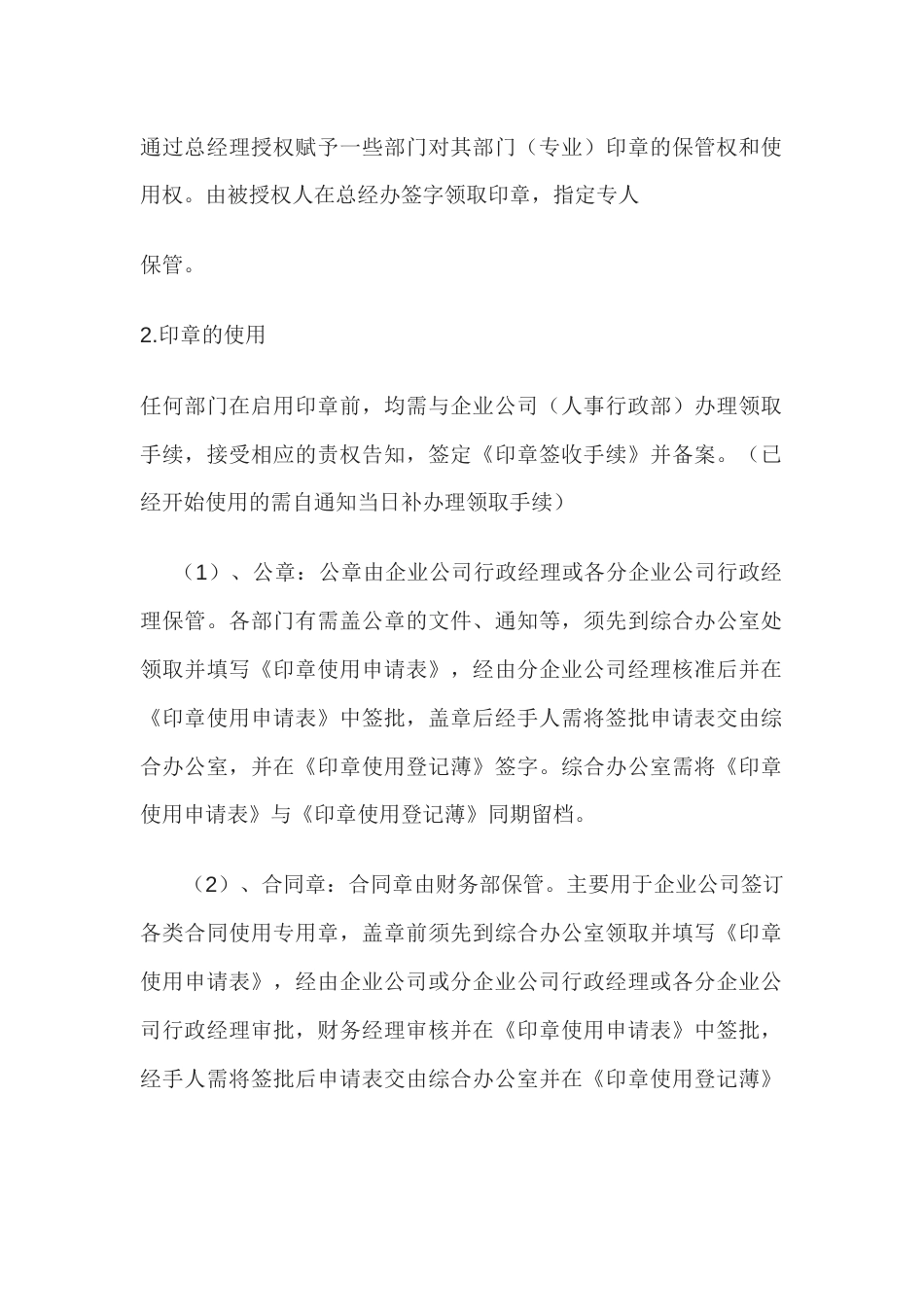 某公司印章使用管理制度_第2页