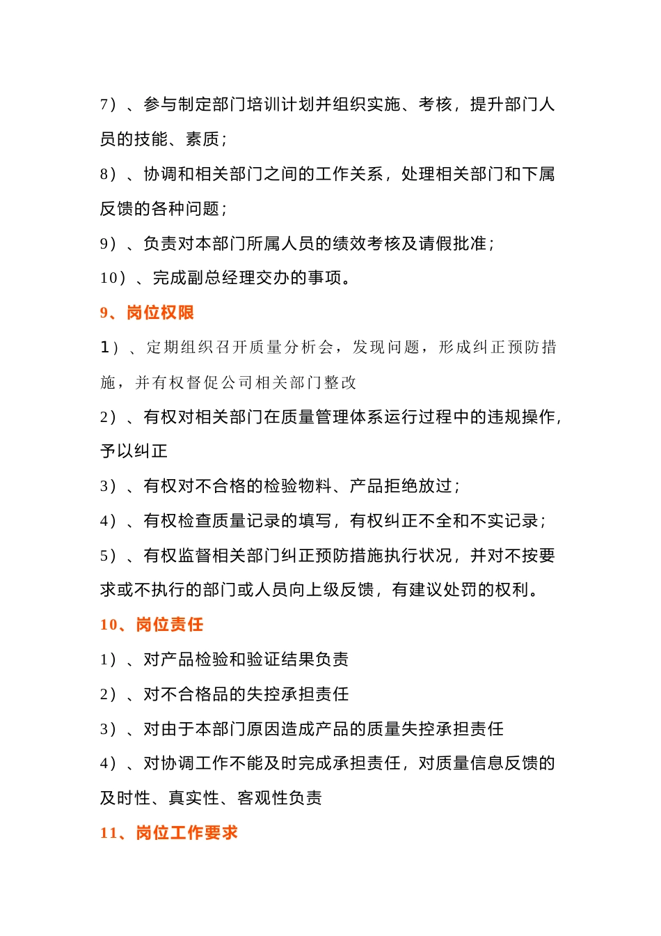 某企业品质部经理岗位说明书_第2页
