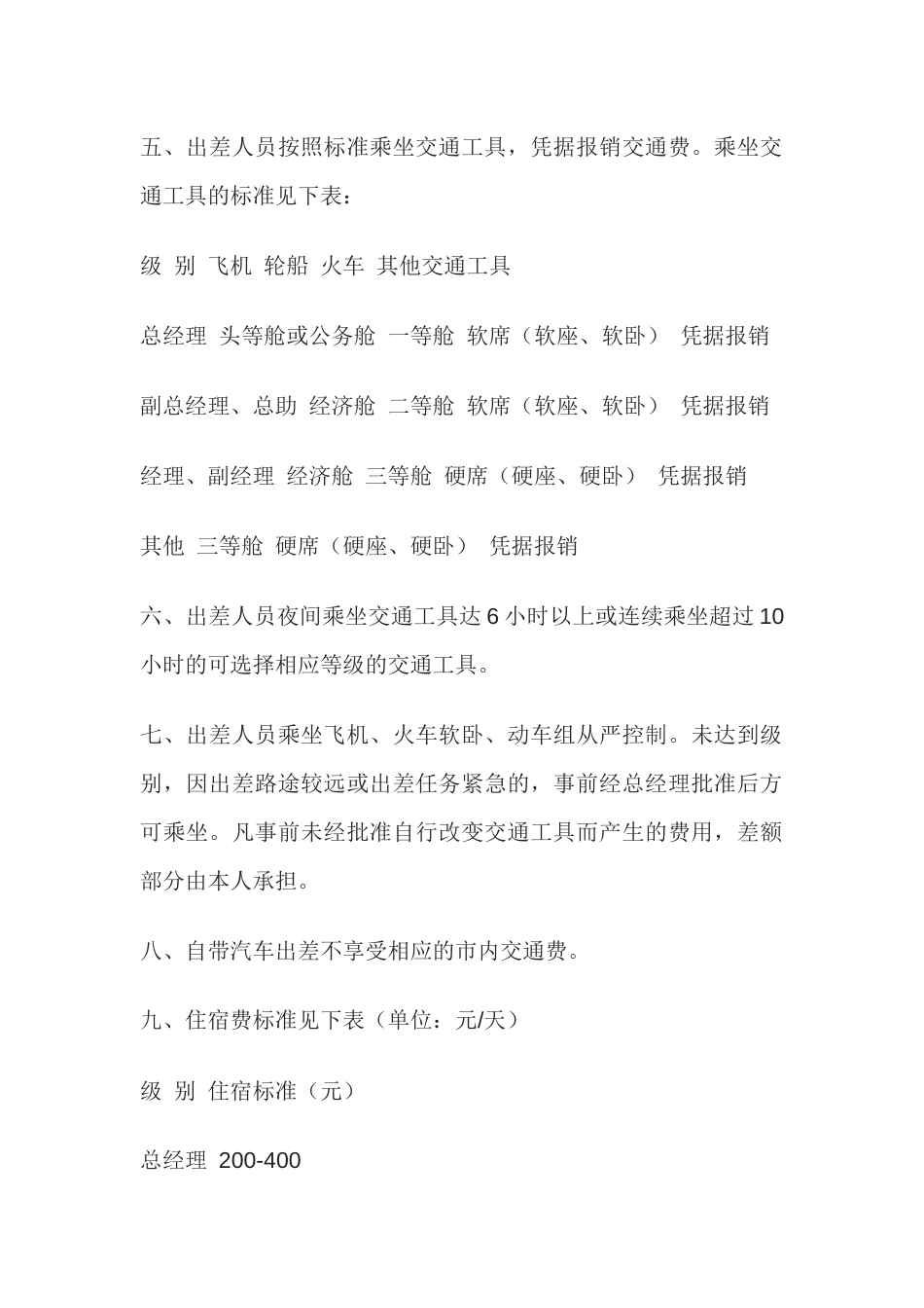 某公司出差管理制度_第2页