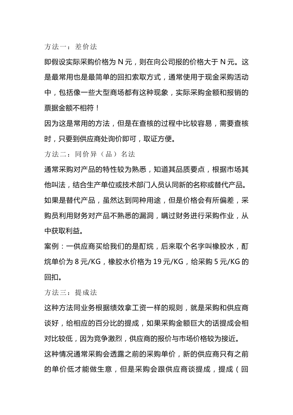 采购索取回扣八大方法总结_第1页