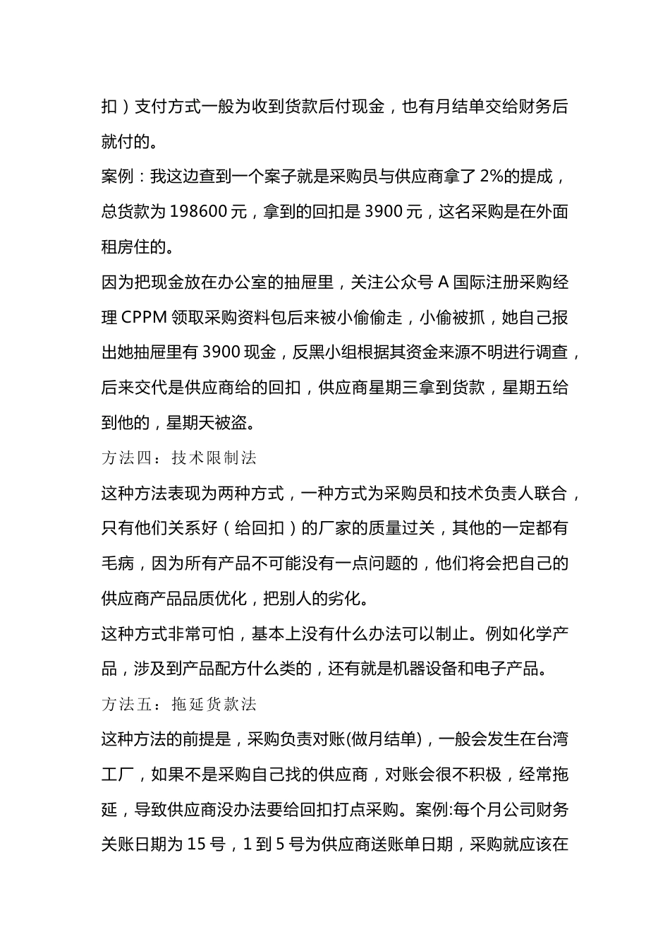 采购索取回扣八大方法总结_第2页