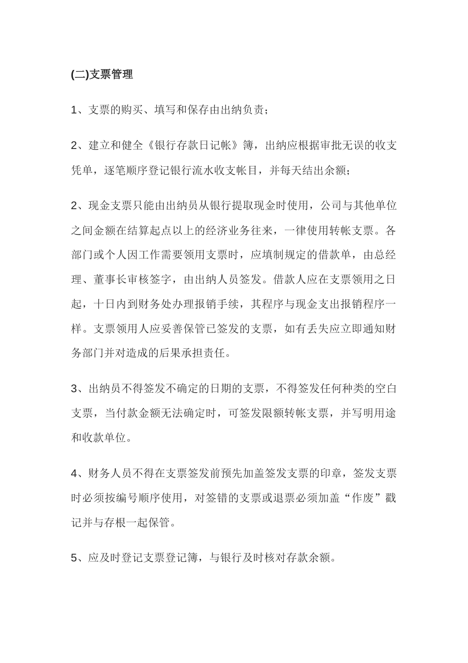 某公司现金及支票管理制度_第2页