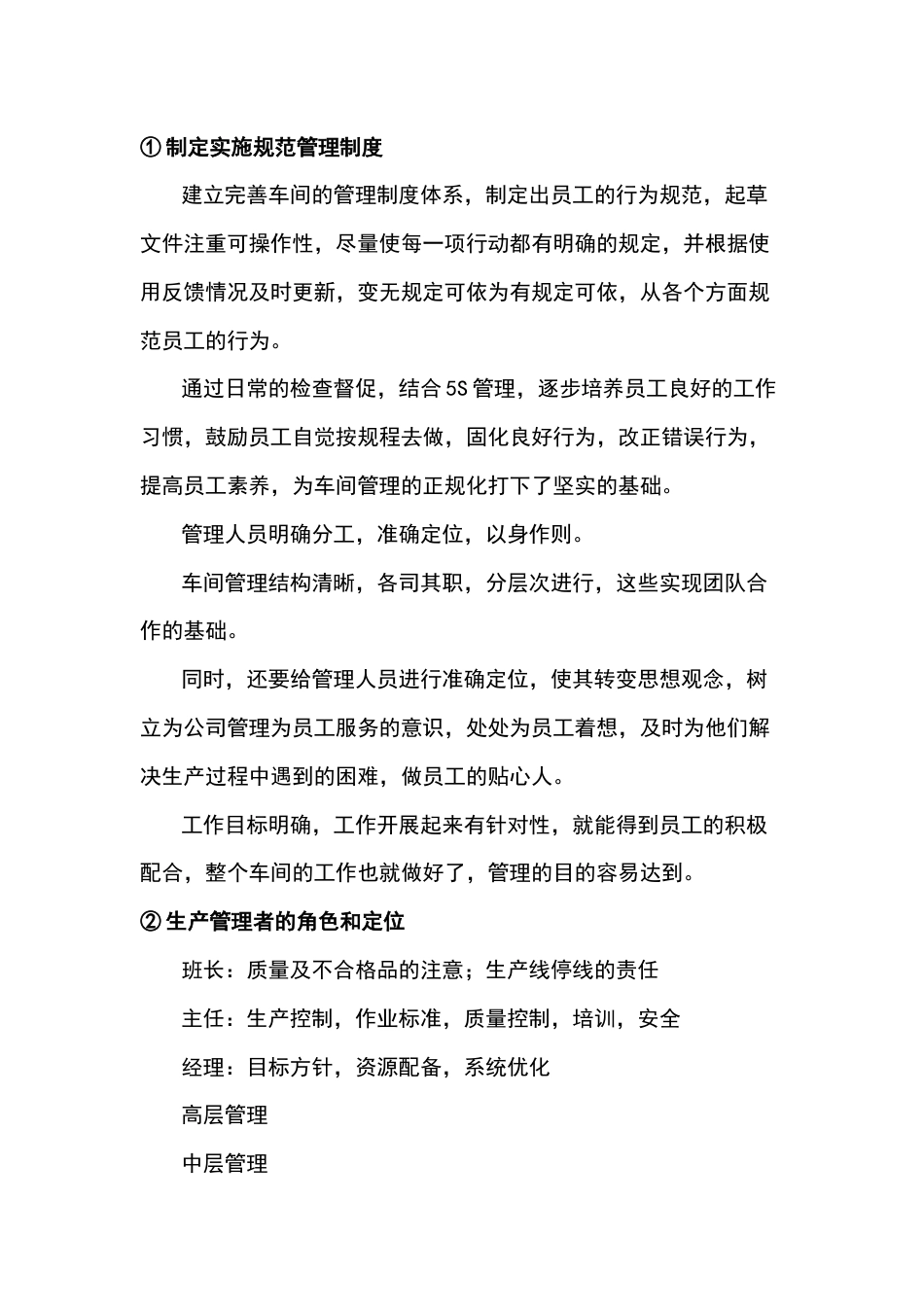 车间管理的手段与措施_第1页
