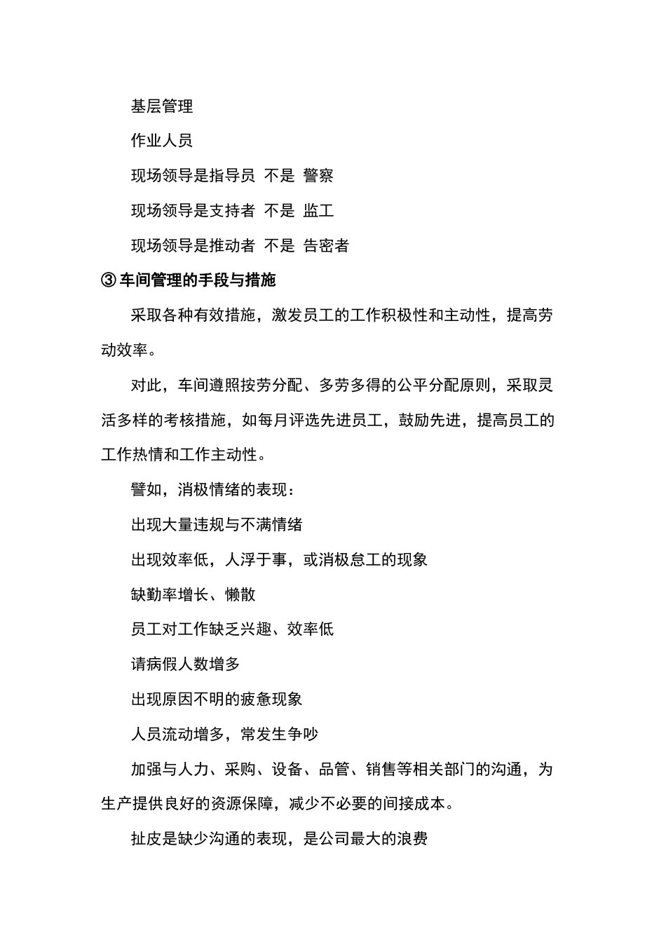 车间管理的手段与措施_第2页