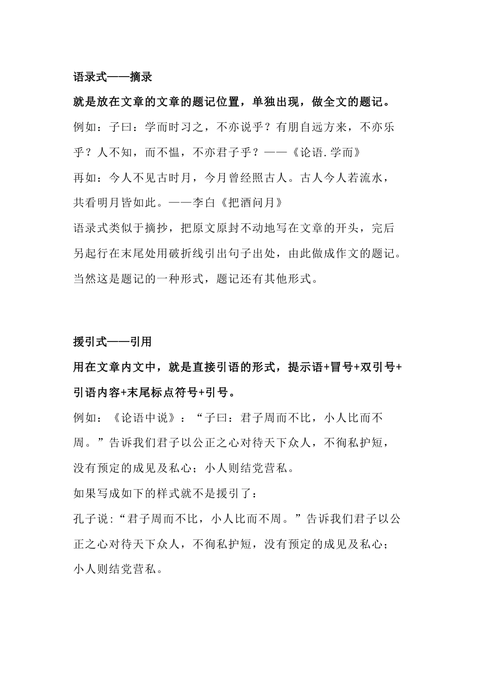 初中语文古诗词在作文中的运用_第1页