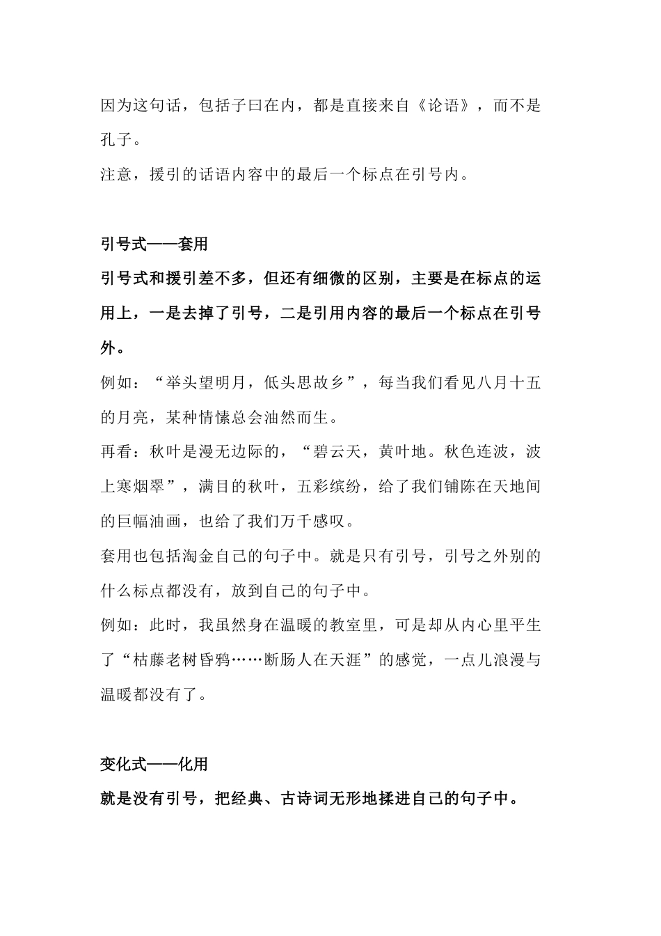 初中语文古诗词在作文中的运用_第2页