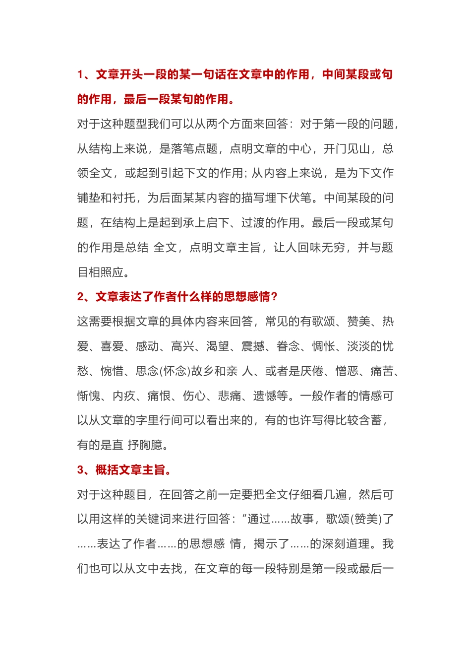 初中语文考试阅读题答题模版_第1页