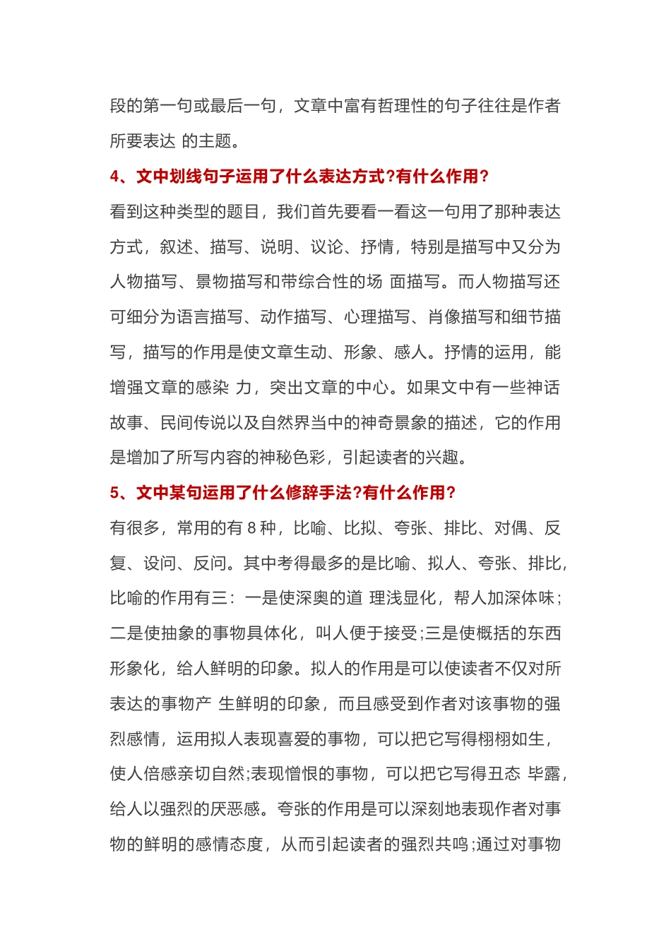 初中语文考试阅读题答题模版_第2页