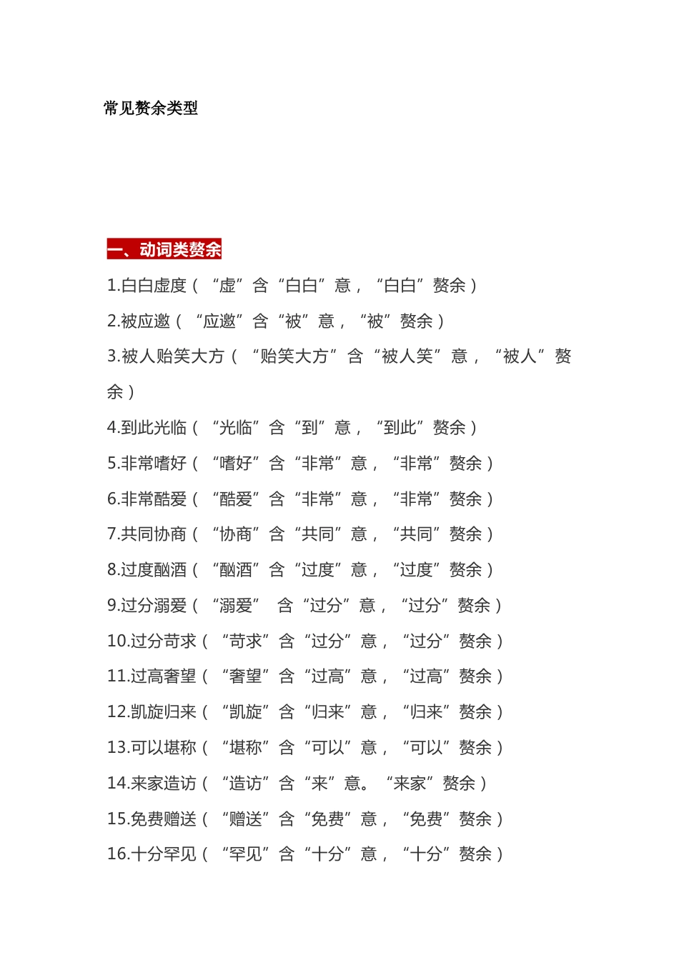 初中语文病句分析：常见赘余类型_第1页