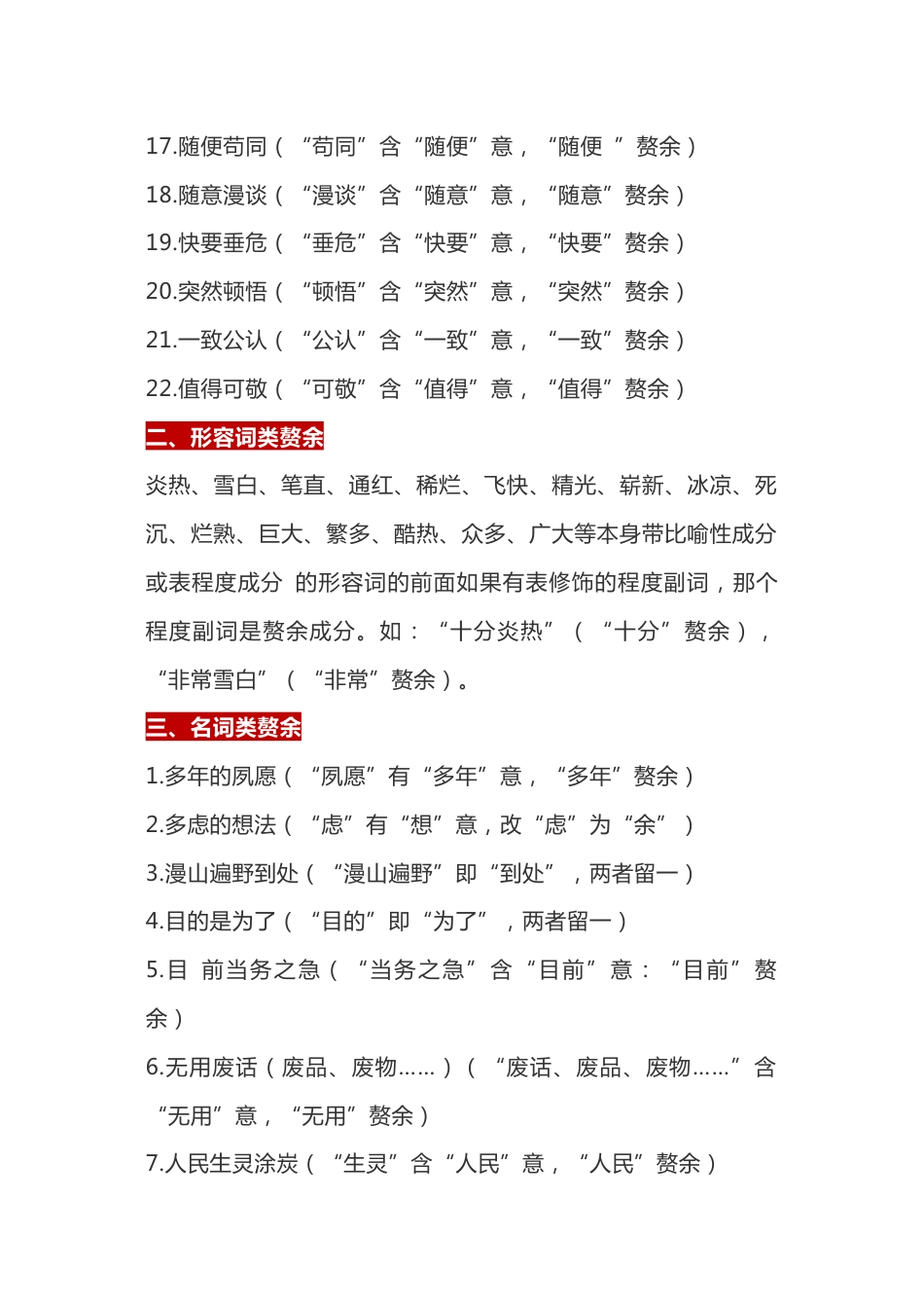 初中语文病句分析：常见赘余类型_第2页