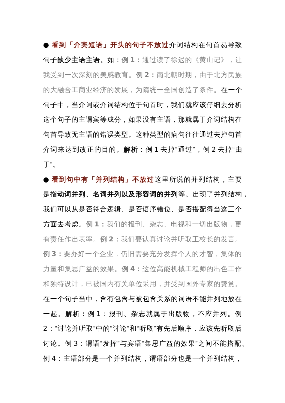 初中语文修改病句的10个“不放过”_第1页