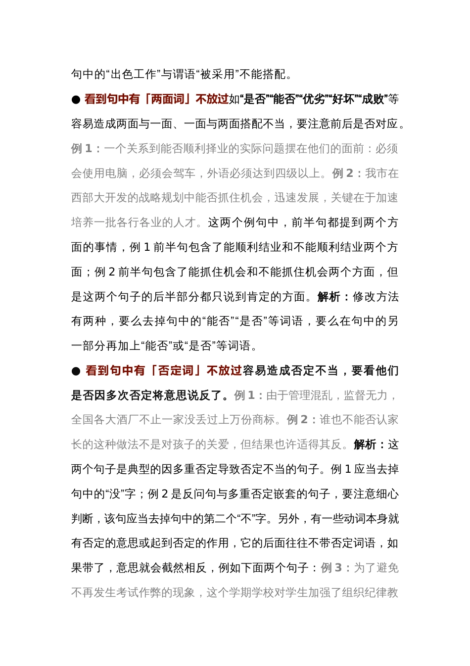 初中语文修改病句的10个“不放过”_第2页