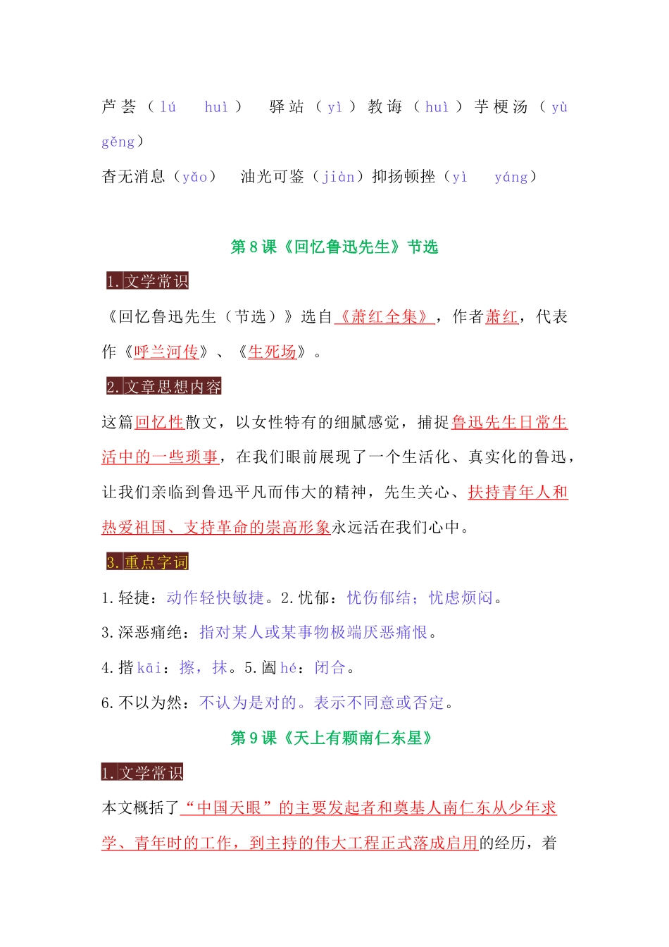 部编版八年级语文上册第二单元知识点归纳_第2页