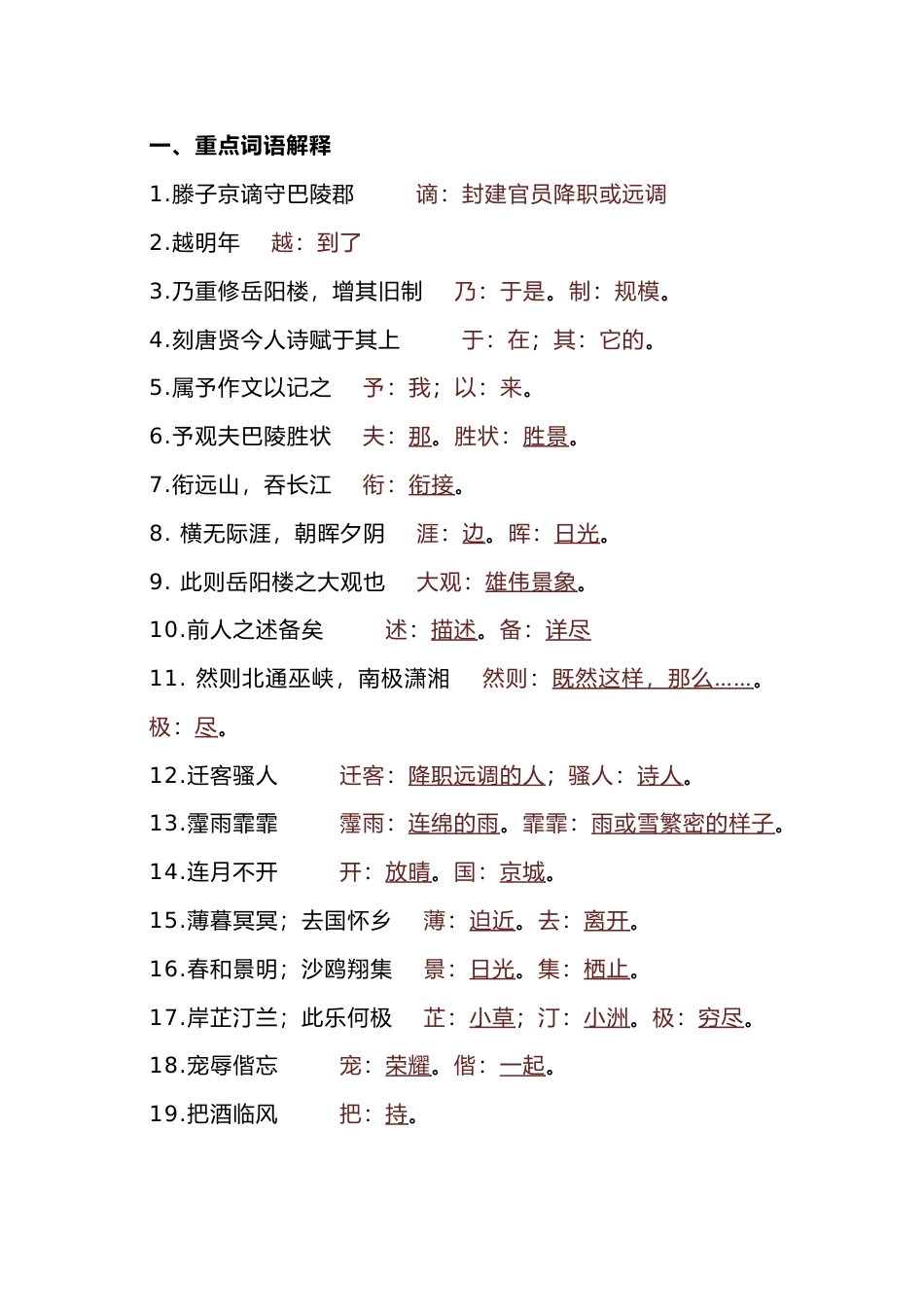 初中九年级上册语文课内文言文知识点复习：岳阳楼记_第1页