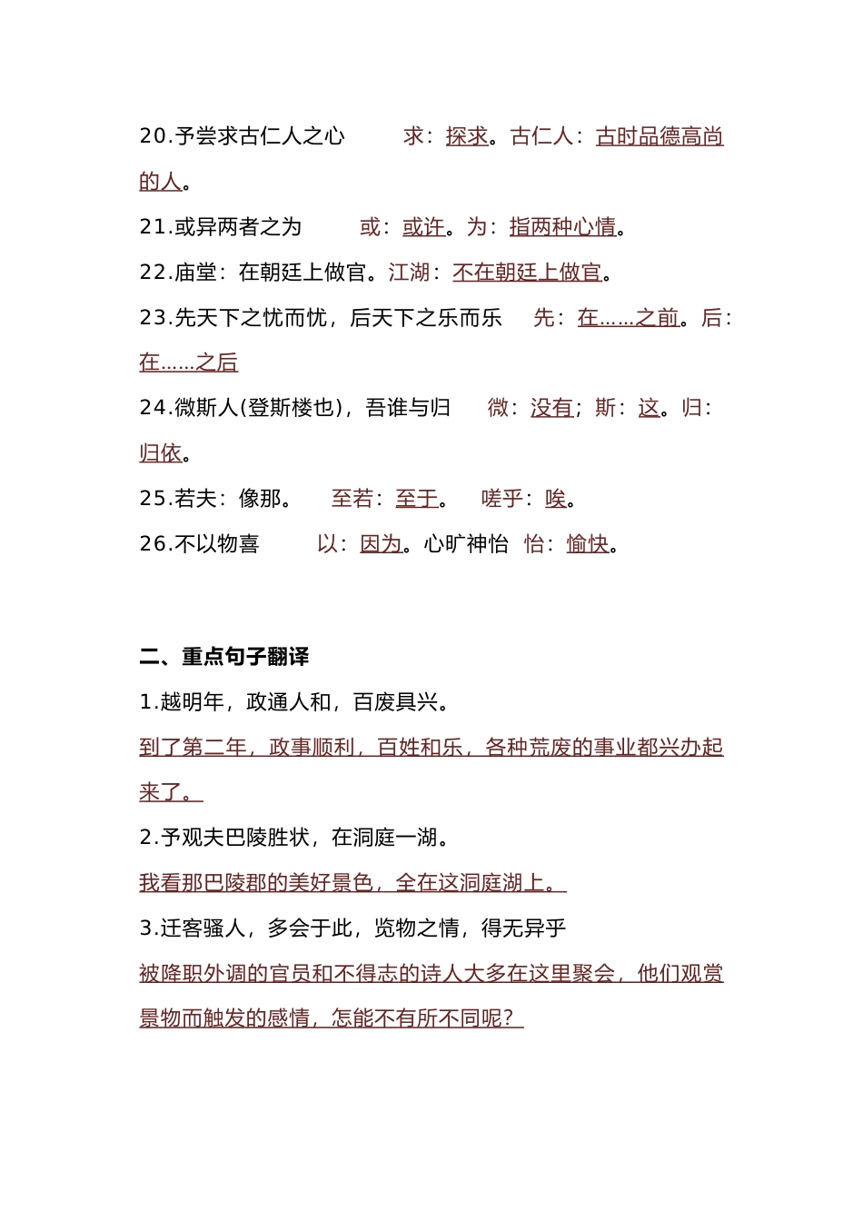 初中九年级上册语文课内文言文知识点复习：岳阳楼记_第2页