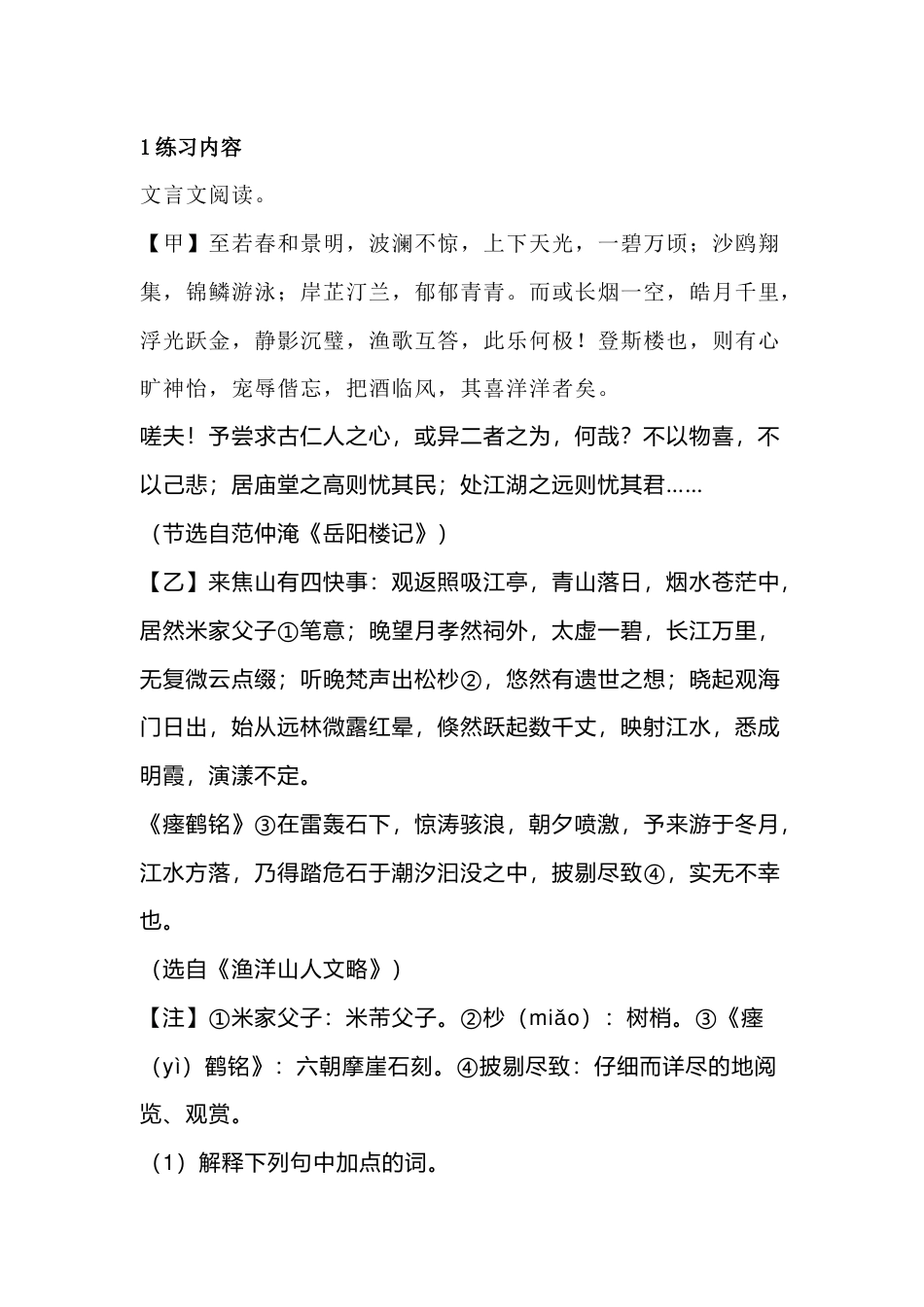 初中语文文言文阅读理解：《岳阳楼记》《渔洋山人文略》_第1页