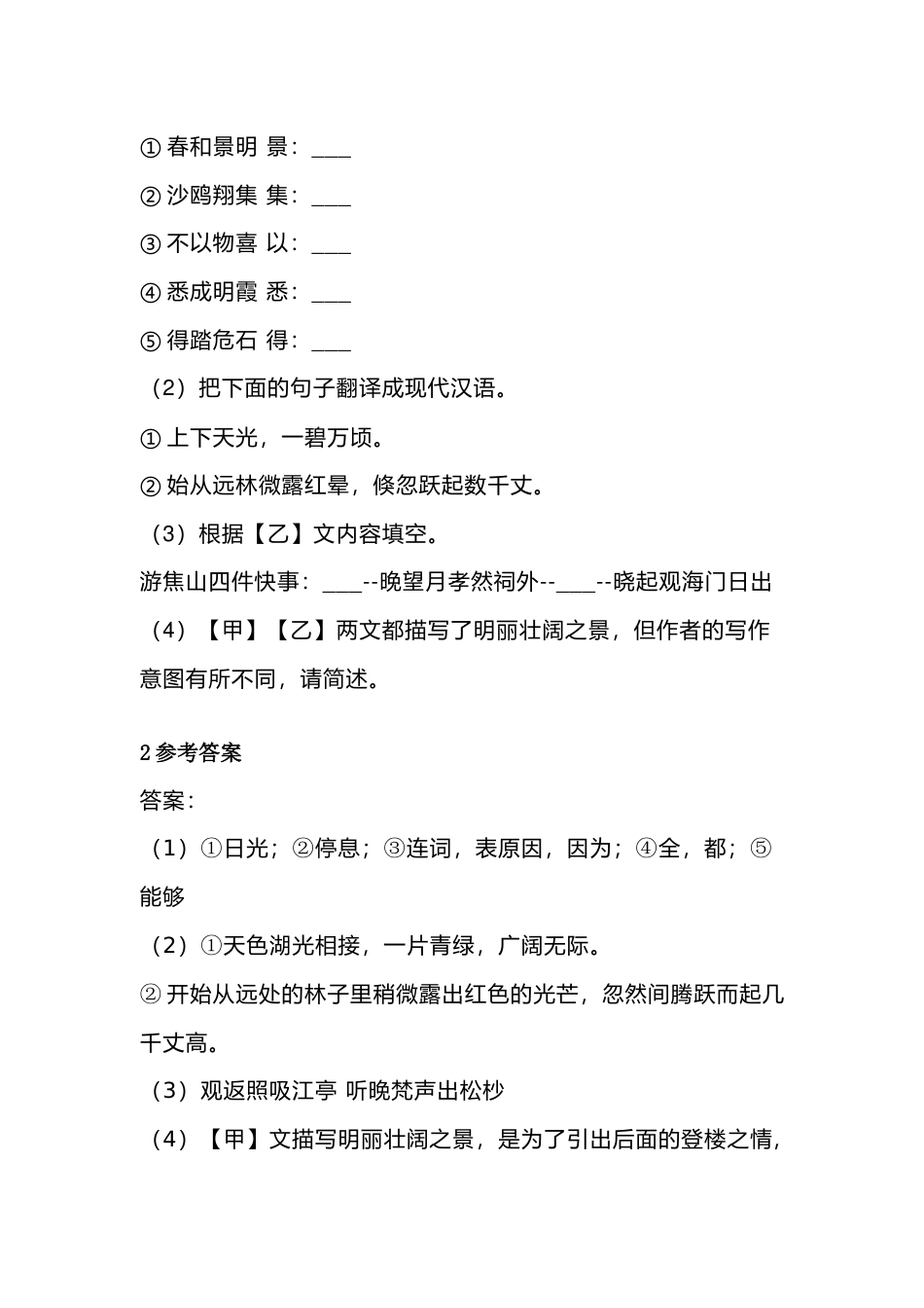 初中语文文言文阅读理解：《岳阳楼记》《渔洋山人文略》_第2页