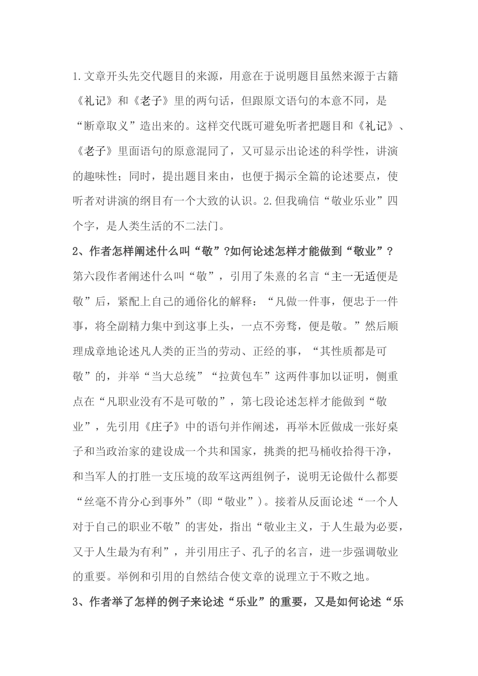 初中语文九年级上知识点复习资料：敬业与乐业_第2页