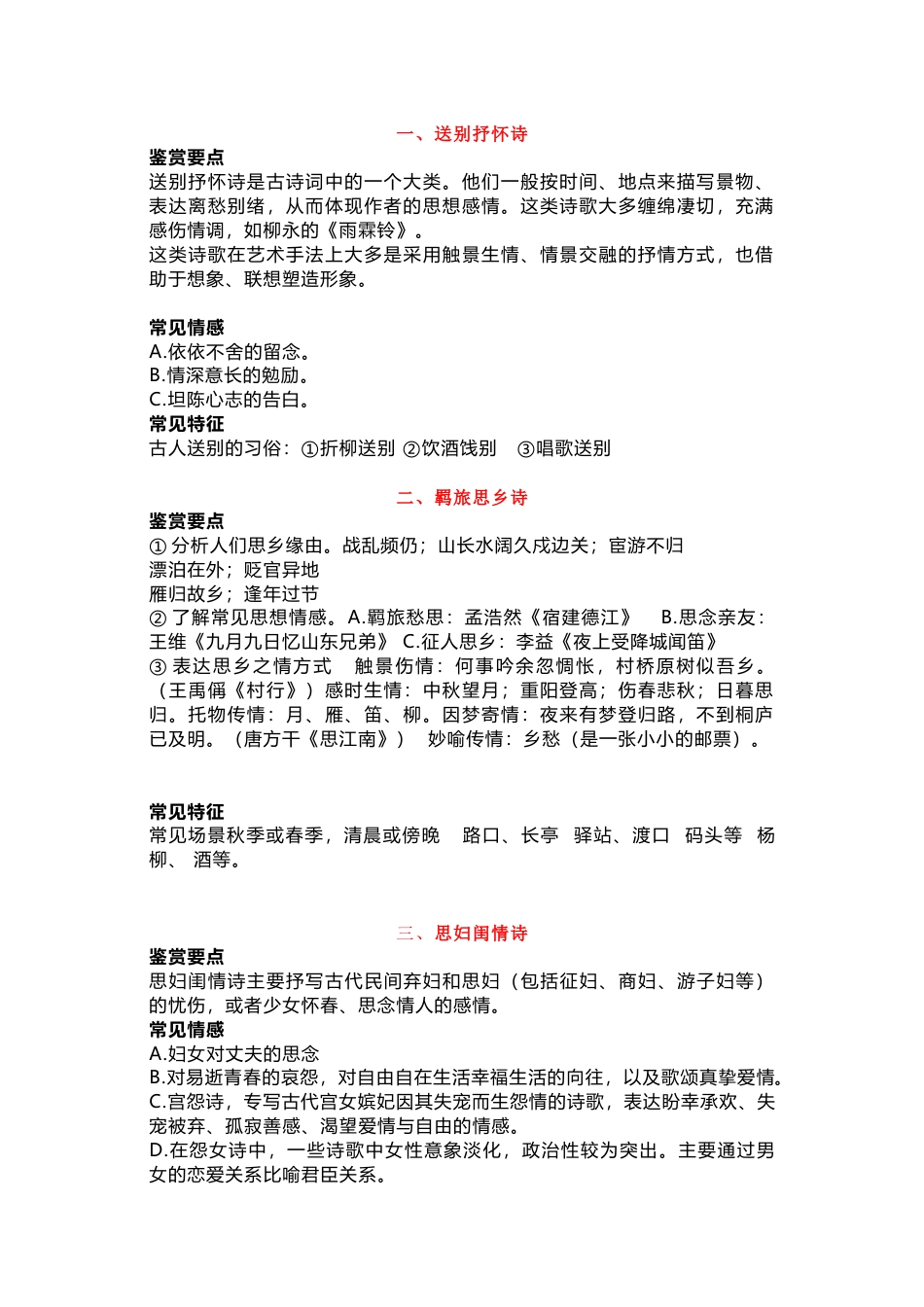 初中语文古诗词鉴赏常见9种情感+套路_第1页