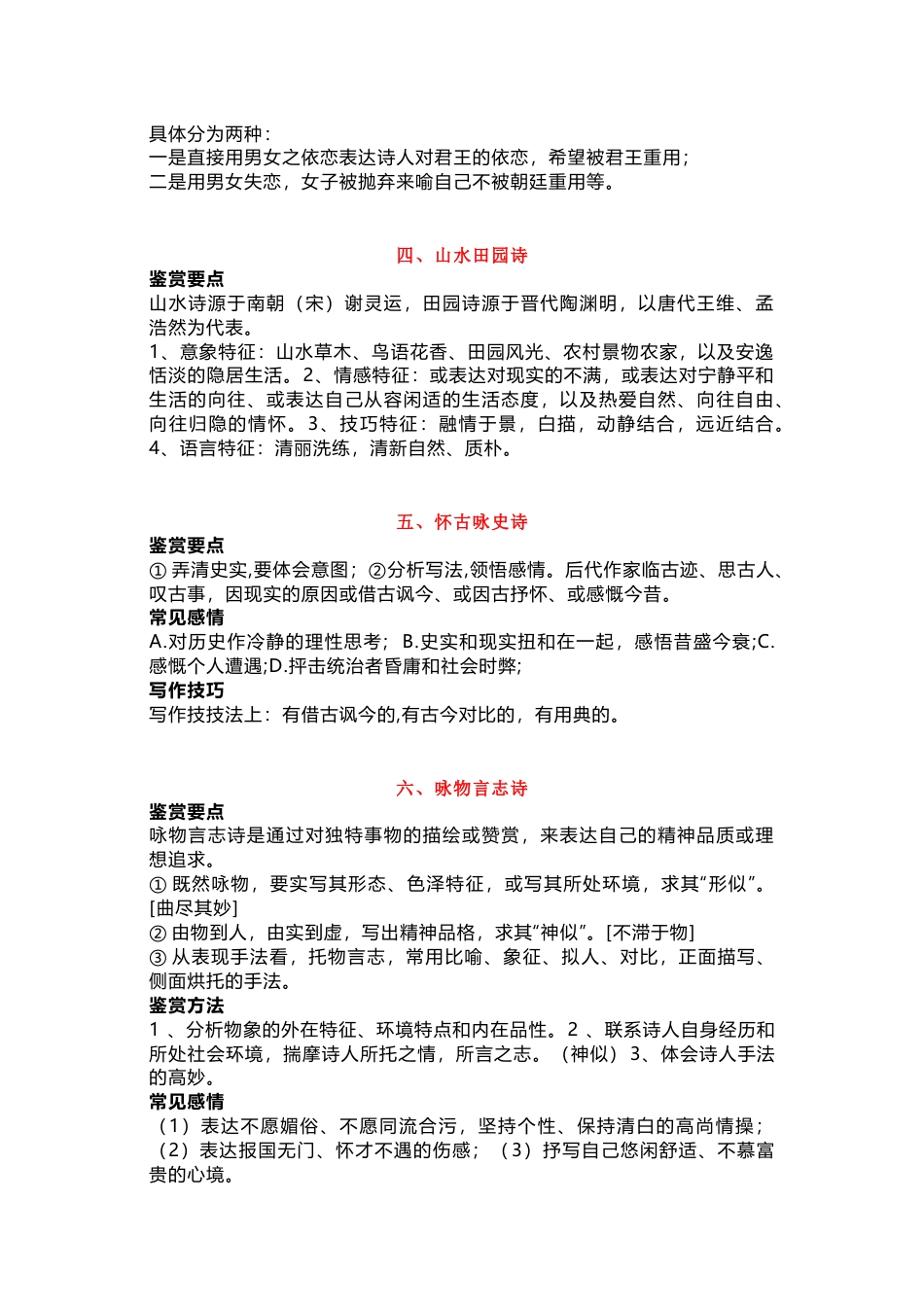 初中语文古诗词鉴赏常见9种情感+套路_第2页