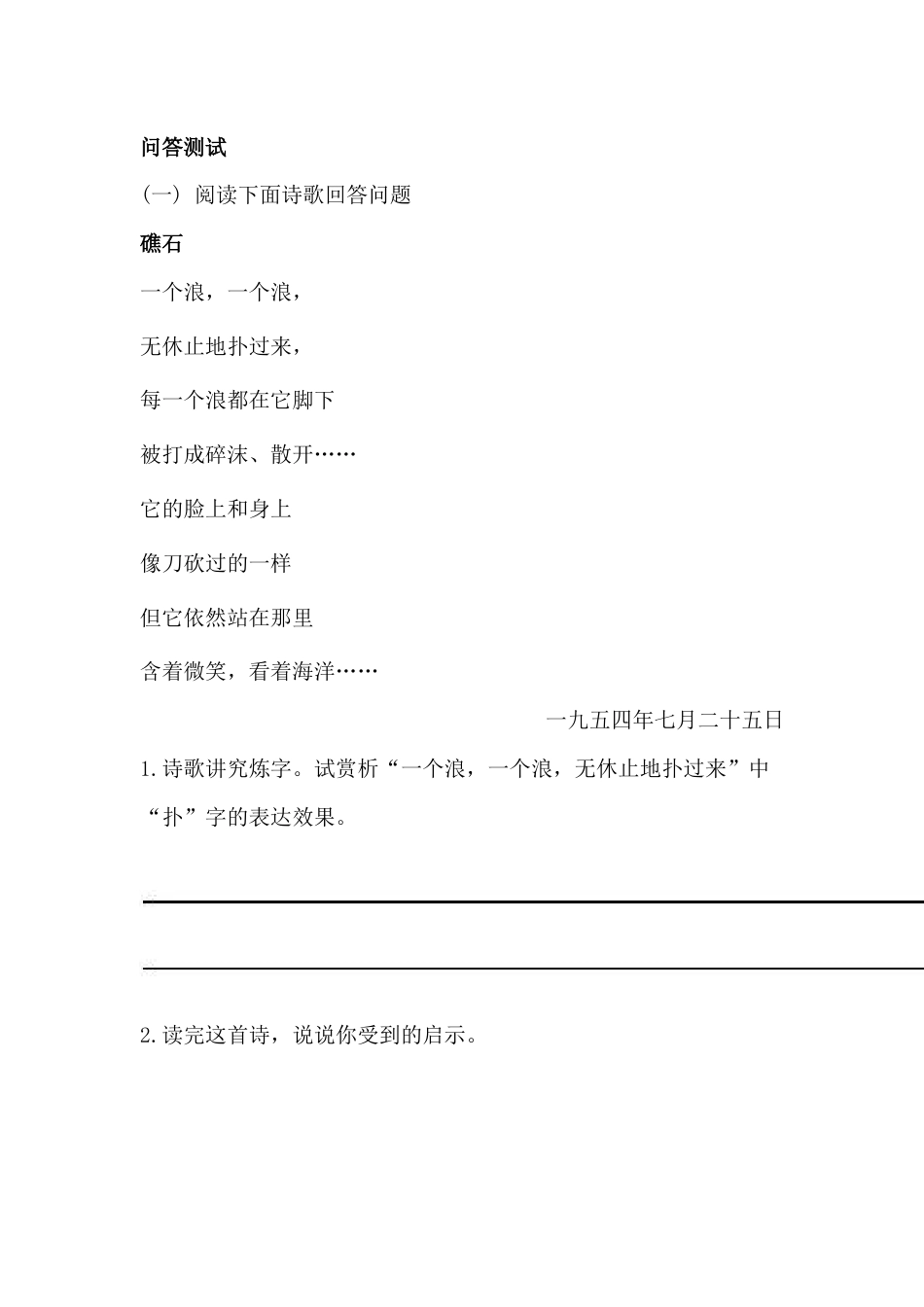 初中语文《艾青诗选》文学常识知识_第1页