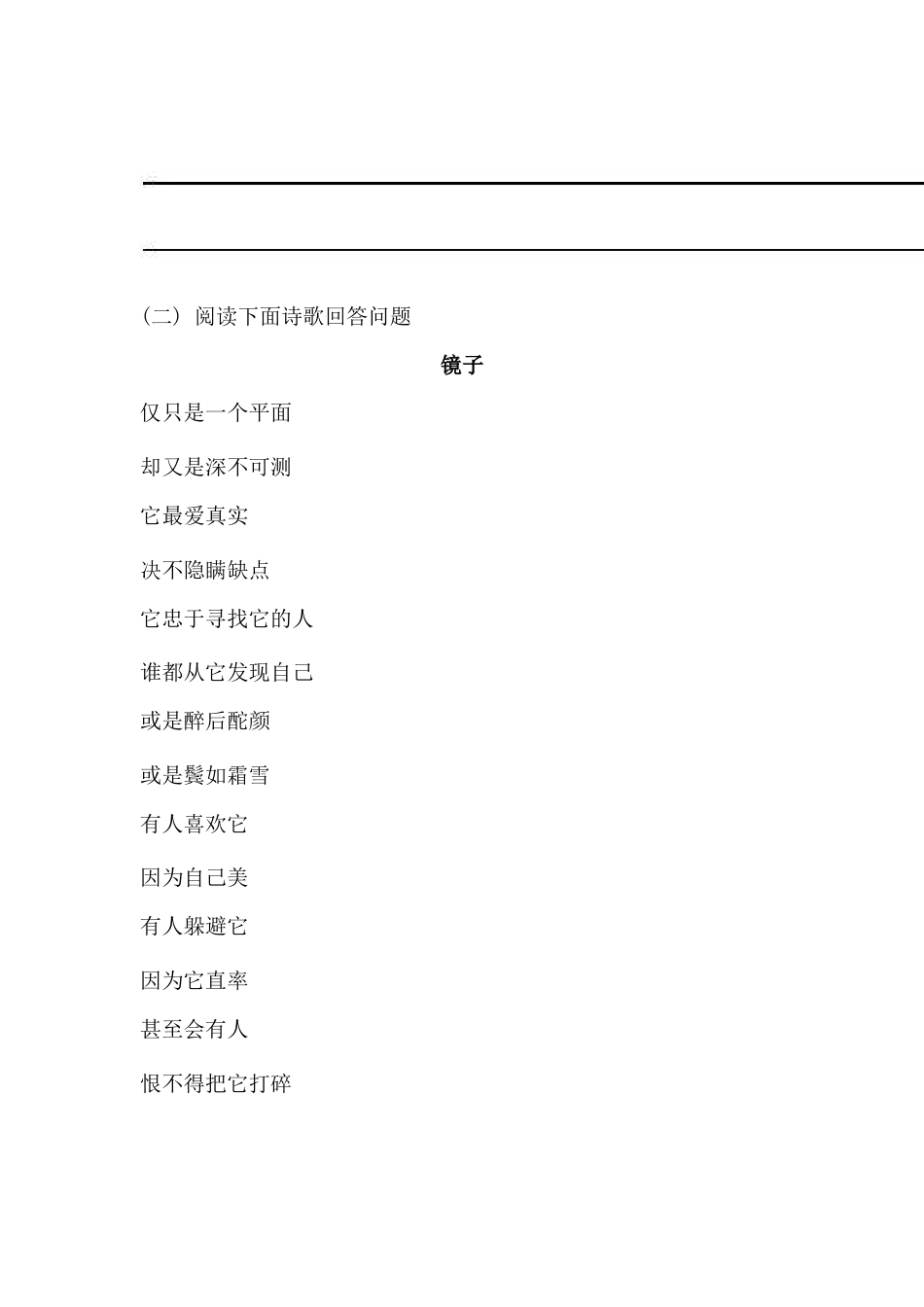初中语文《艾青诗选》文学常识知识_第2页