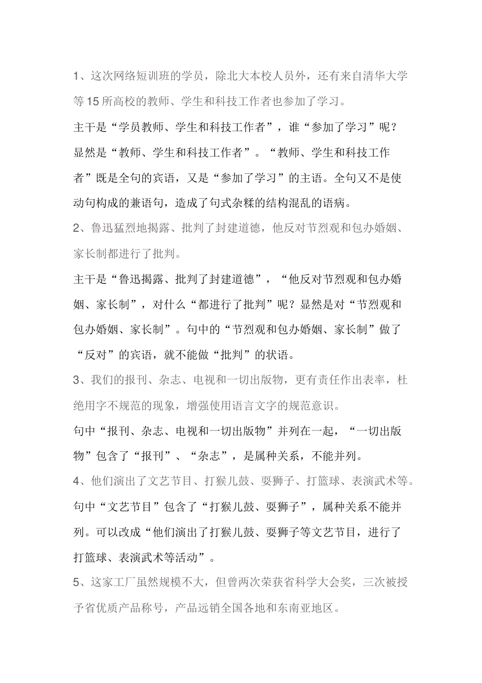 初中语文32个常见病句_第1页