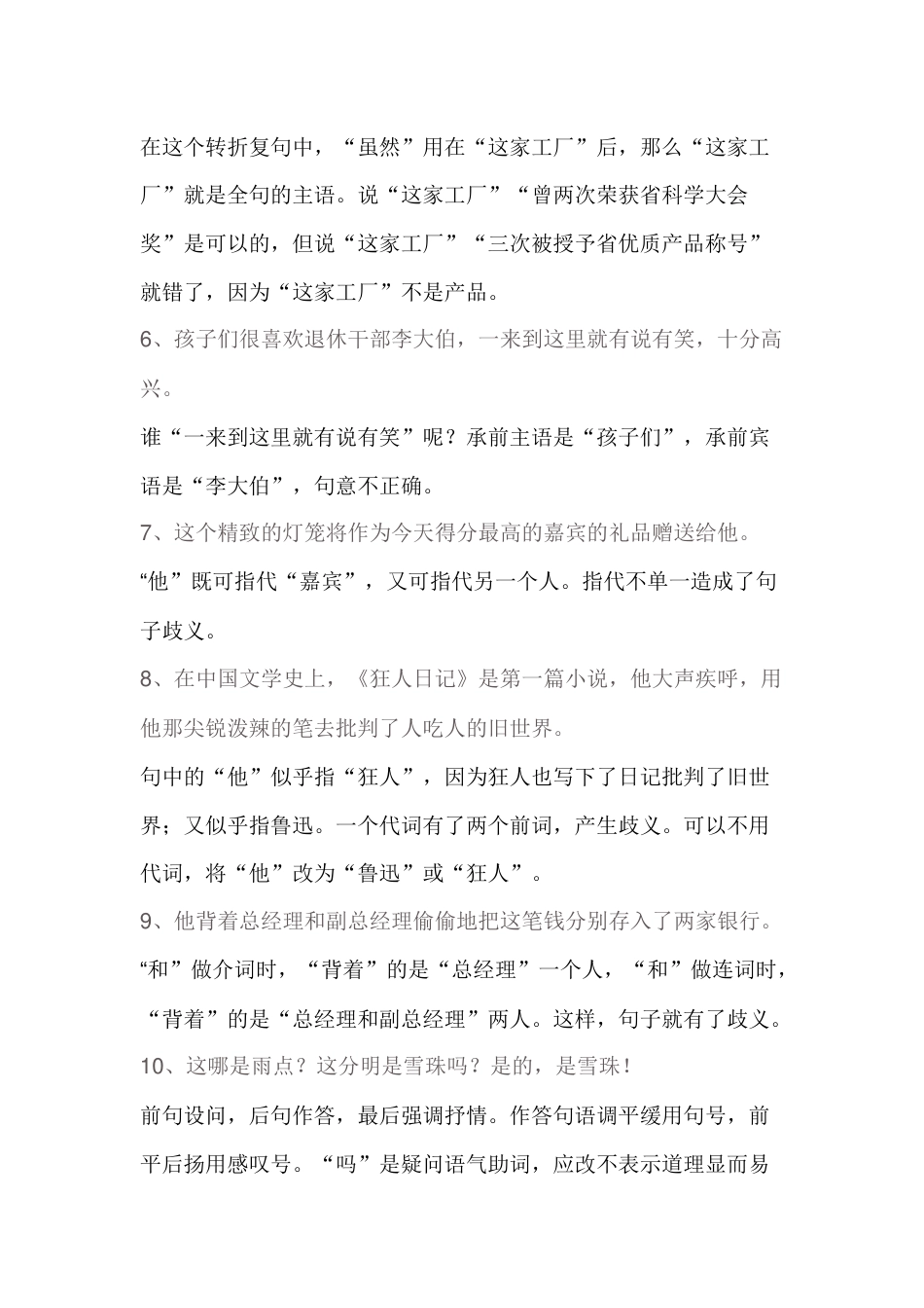 初中语文32个常见病句_第2页