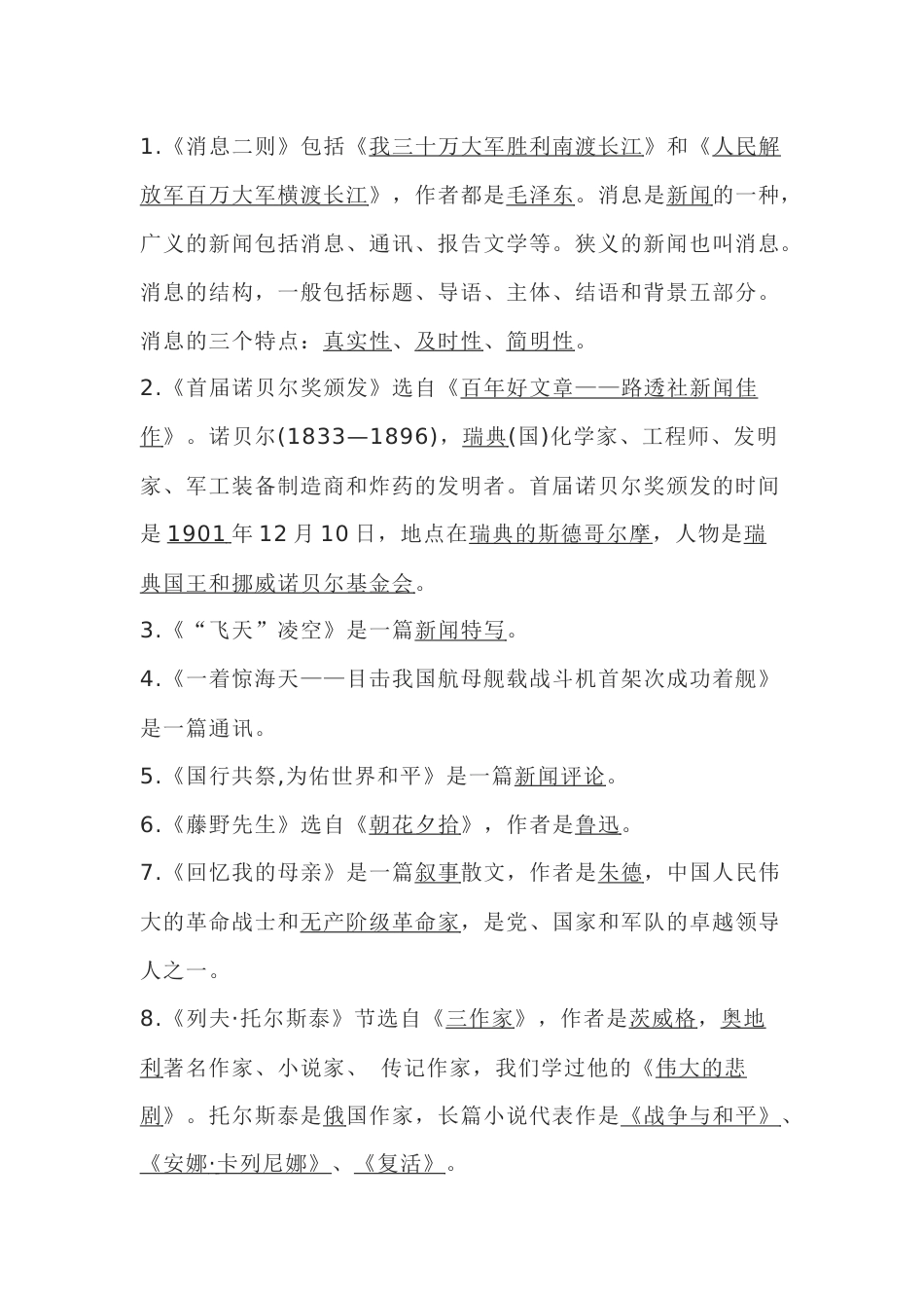初中语文八年级上册文学常识梳理_第1页