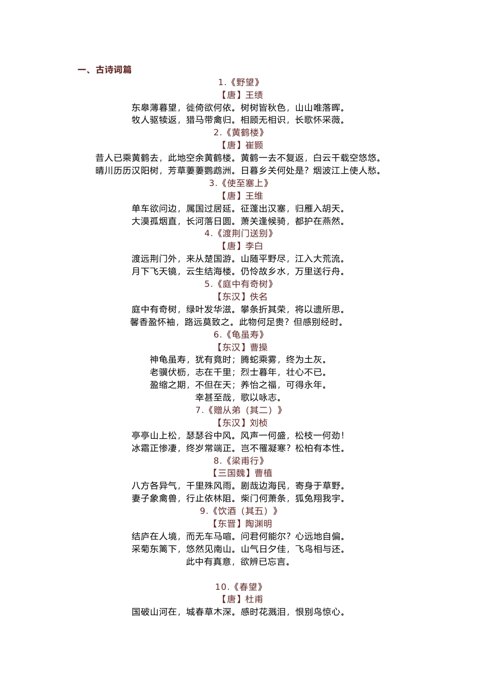 初中八年级上册语文  必背古诗文+文言文_第1页