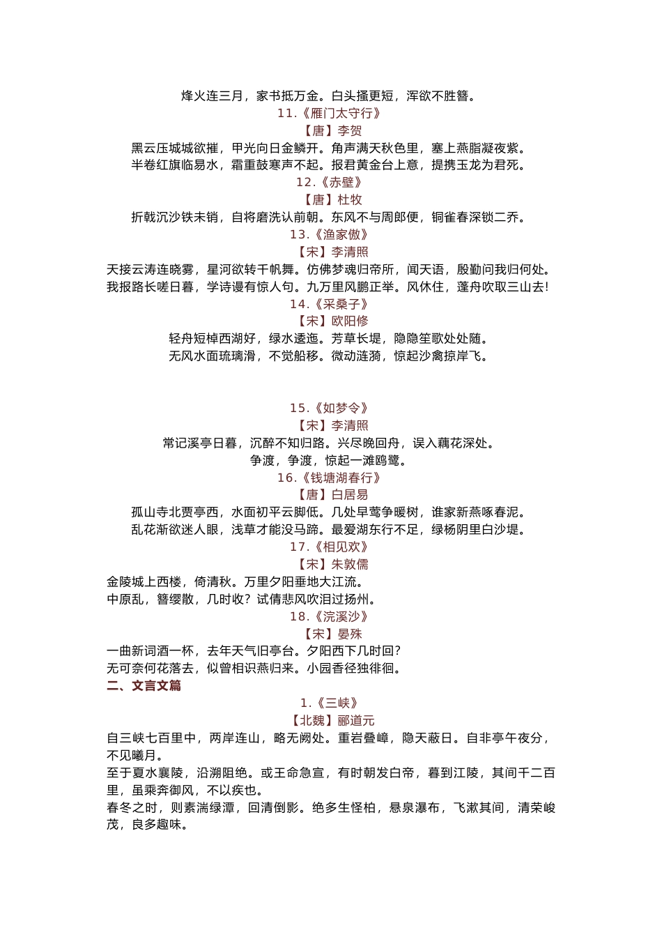 初中八年级上册语文  必背古诗文+文言文_第2页