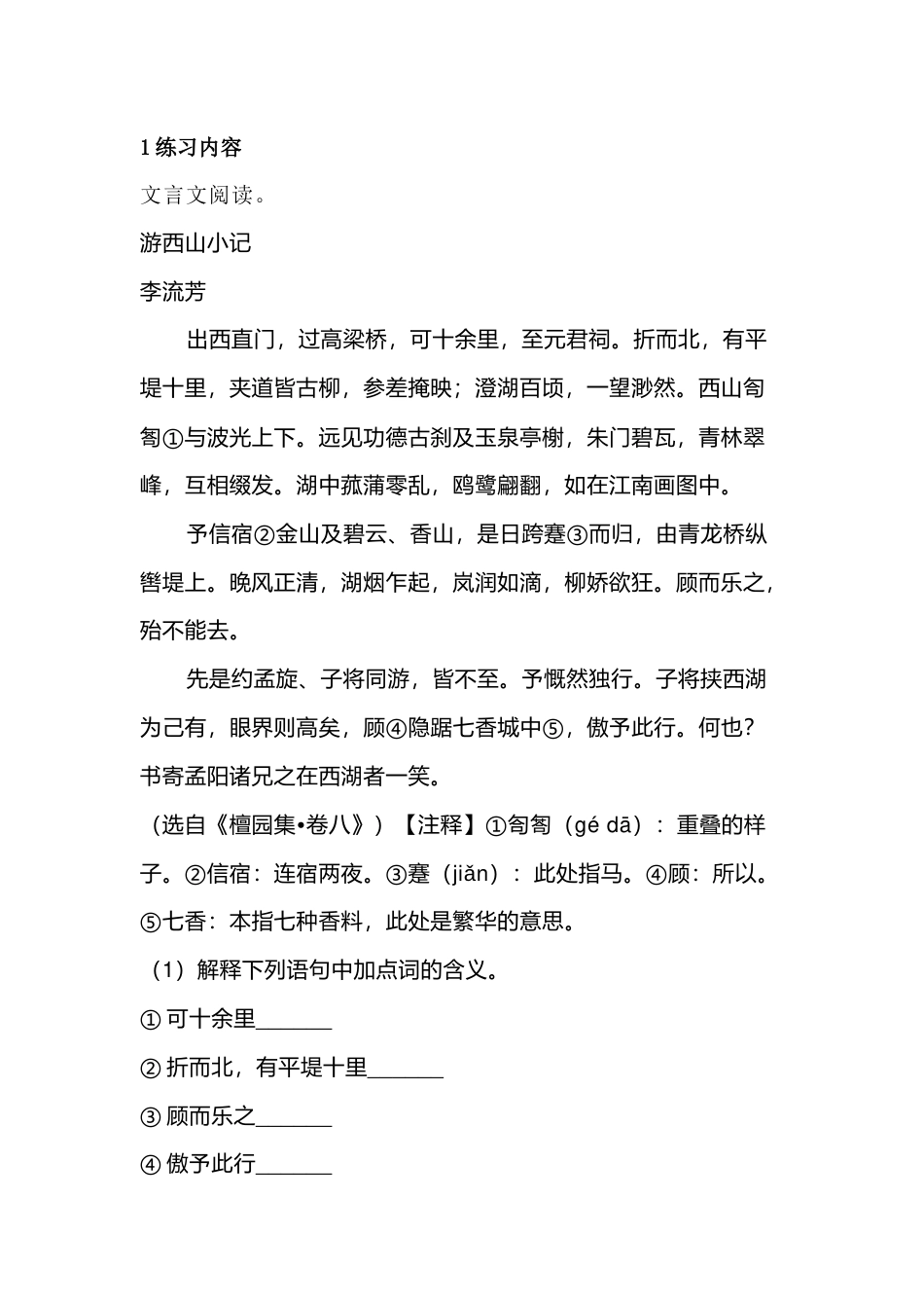 初中语文文言文阅读理解：《马说》《韩愈传》_第1页