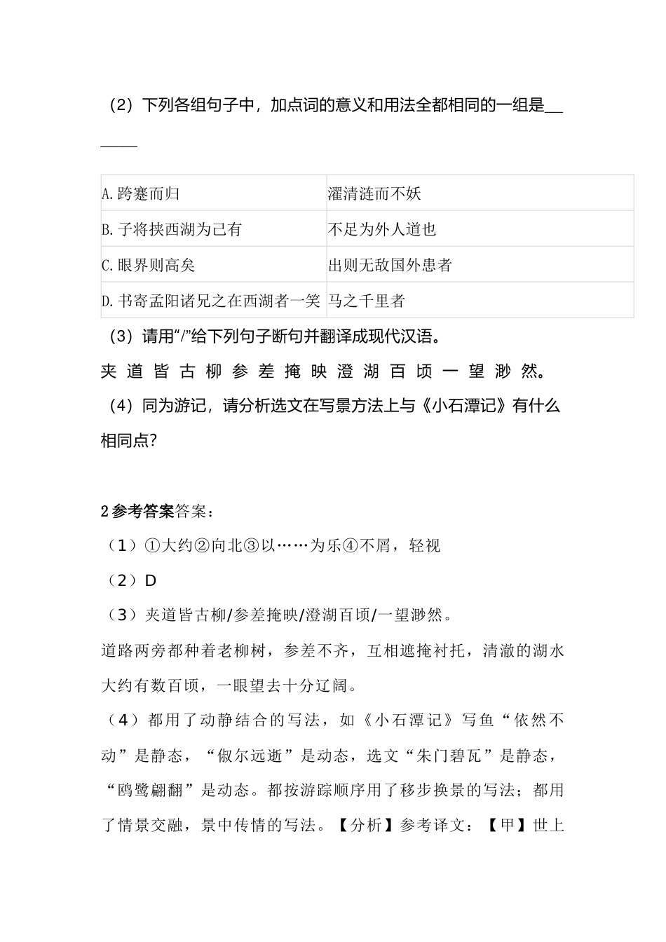 初中语文文言文阅读理解：《马说》《韩愈传》_第2页