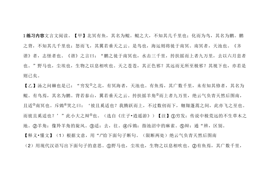 初中语文文言文阅读理解：庄子-逍遥游_第1页