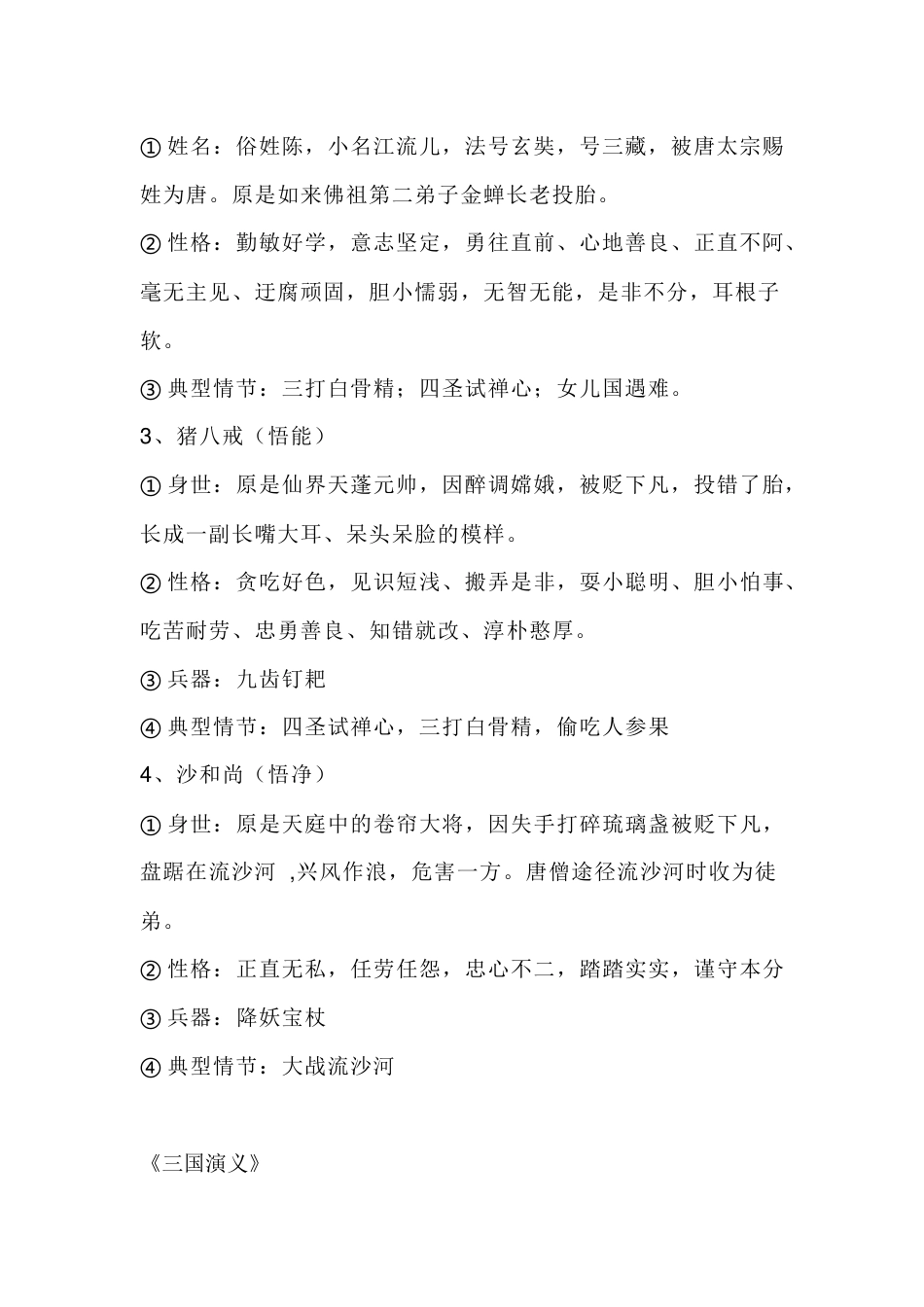 初中语文四大名著必考点_第2页